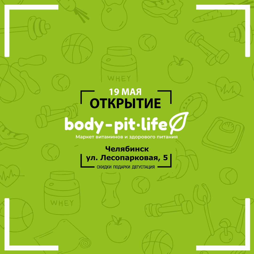 Открытие нового магазина по франшизе Body-Pit