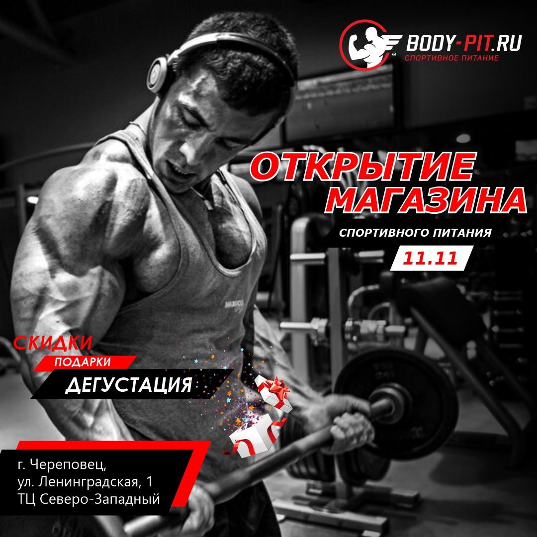 Открытие нового магазина по франшизе Body-Pit